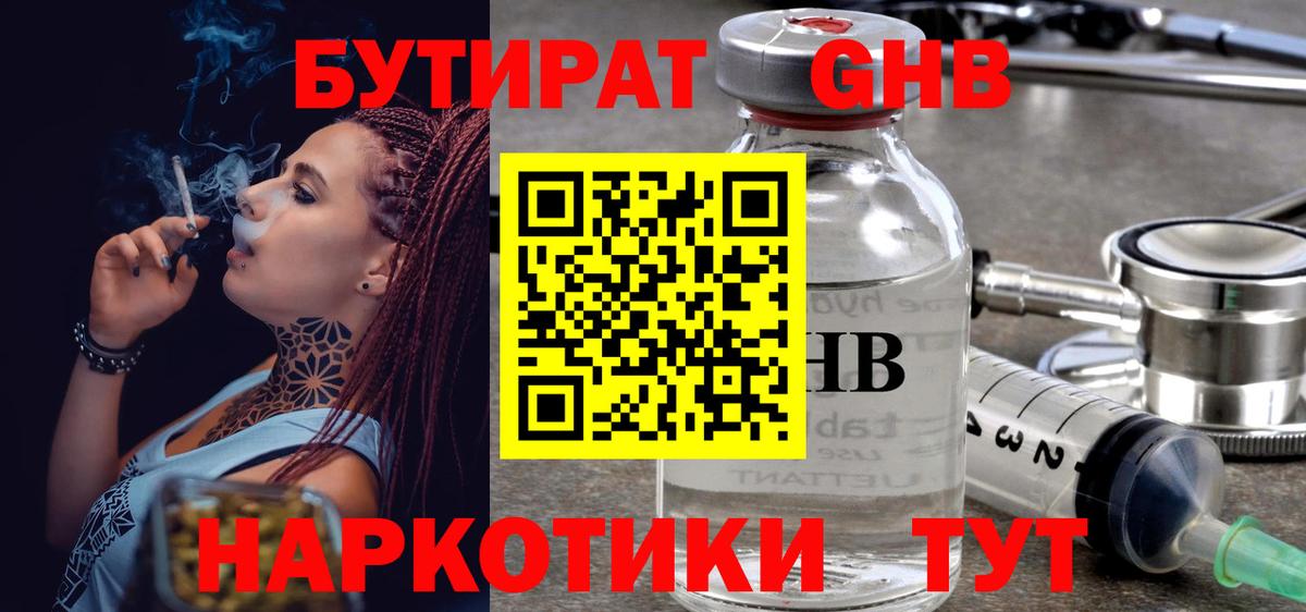 Бутират  Вход с VPN  Кондопога  Бутират GHB 