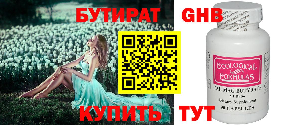 Бутират жидкий экстази Кондопога