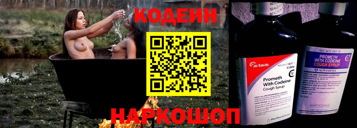 Codein напиток Lean (лин)  Вход с VPN  Кондопога  Codein Purple Drank 