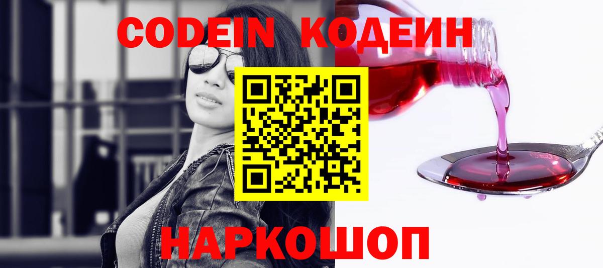 Кодеиновый сироп Lean напиток Lean (лин) Кондопога