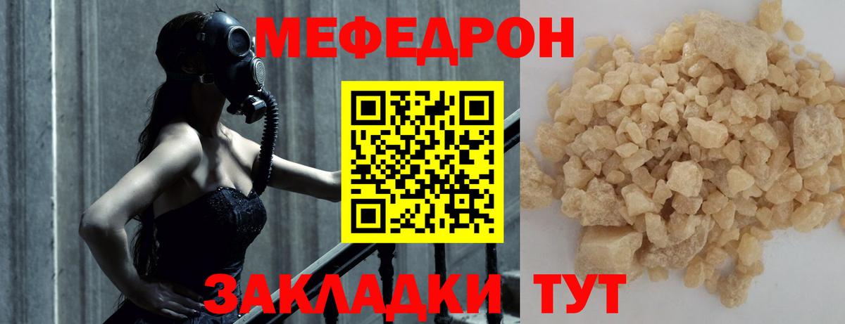 МЯУ-МЯУ мяу мяу  МЯУ-МЯУ  Мефедрон мука  Кондопога  Вход с VPN 